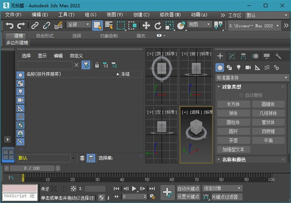 3D MAX 2022破解補(bǔ)丁怎么安裝教程