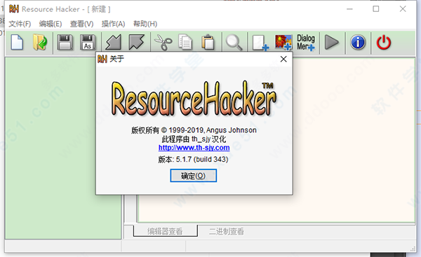 resourcehacker漢化版