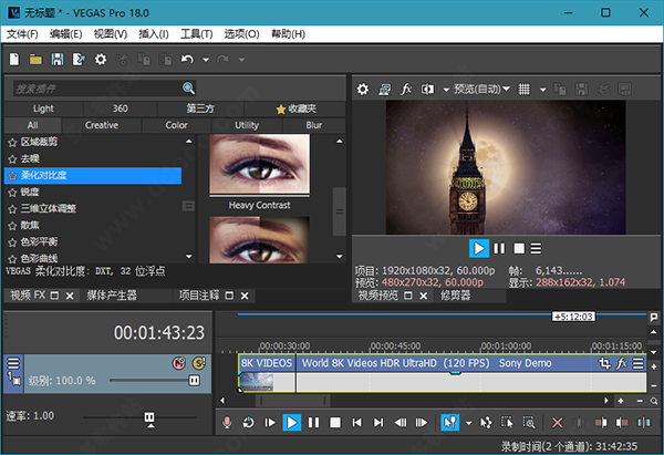 Vegas Pro 18漢化破解版