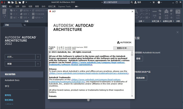 AutoCAD Architecture 2022漢化破解版