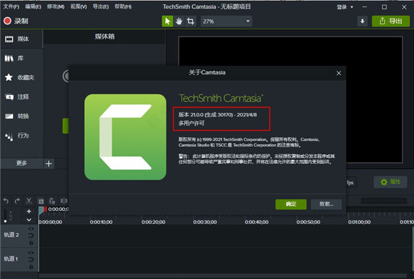 Camtasia 2021漢化破解版