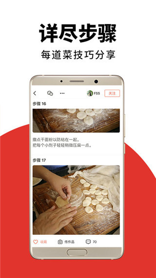 下廚房app怎么上傳自己的作品