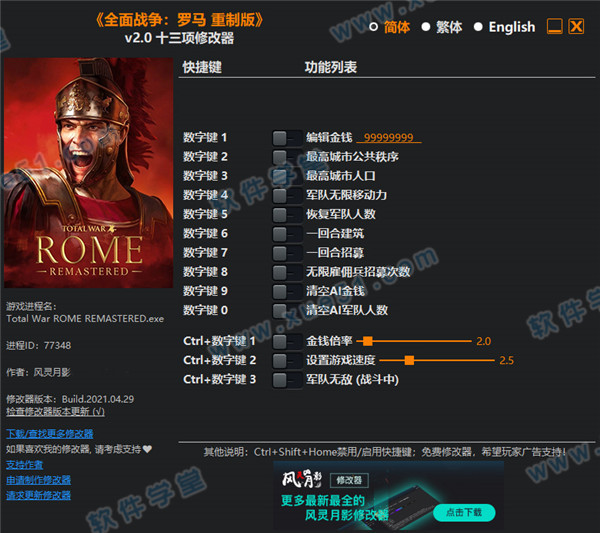 羅馬全面戰(zhàn)爭(zhēng)重制版修改器