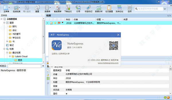 NoteExpress免付費(fèi)破解版