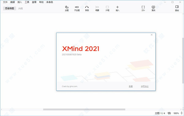 xmind 2021