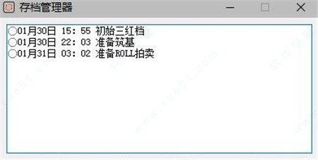 鬼谷八荒存檔管理器