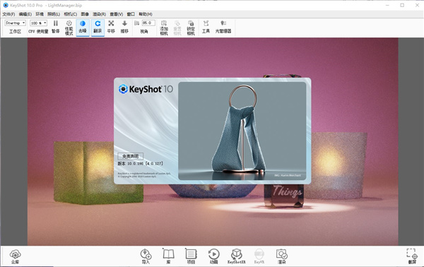 KeyShot pro 10