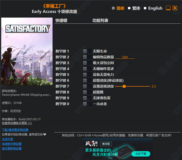 幸福工廠十項修改器風靈月影版