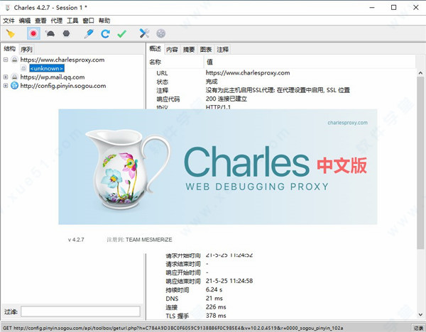 Charles中文破解版