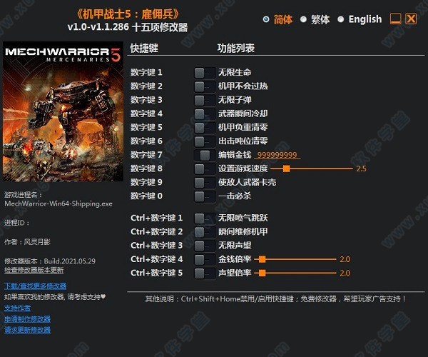 機甲戰(zhàn)士5雇傭兵十五項修改器風靈月影版