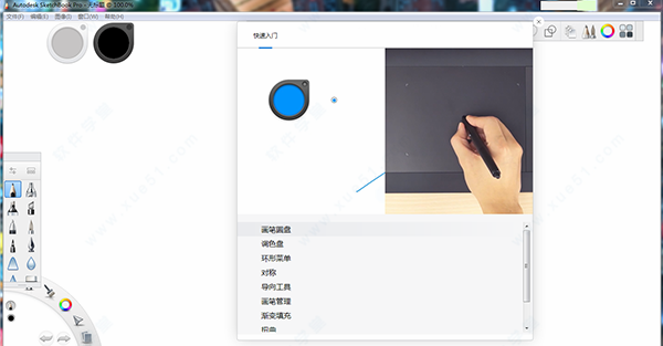 Autodesk SketchBook Pro 2021破解補丁