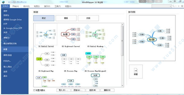 MindManager2021最新破解版