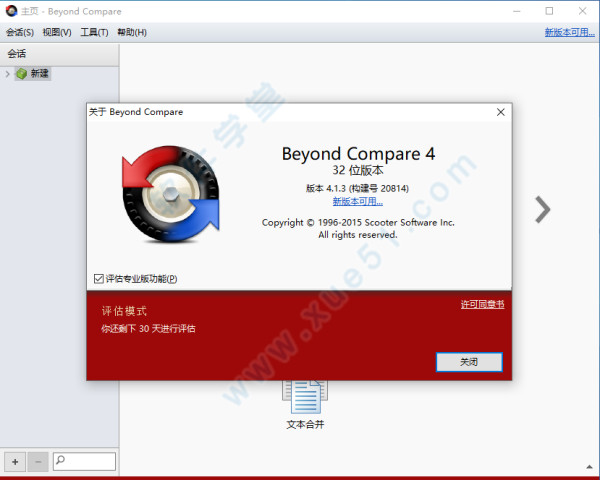 Beyond Compare 4永久破解版