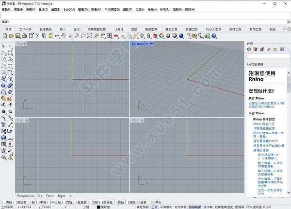 rhino7新功能介紹