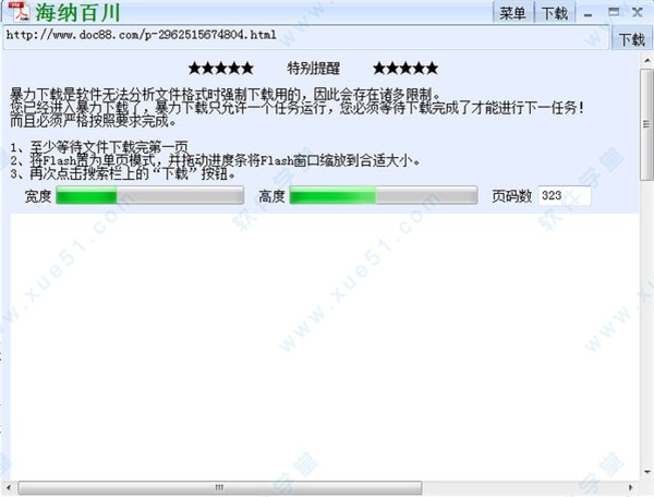 道客巴巴免費下載器怎么用