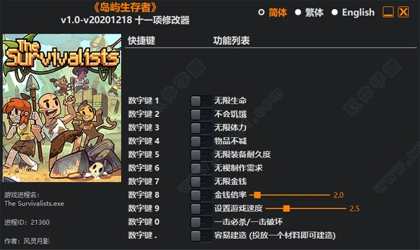 島嶼幸存者多功能修改器風靈月影版