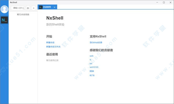 NxShell漢化版