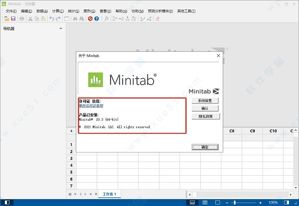 Minitab2021