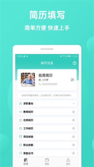 極簡簡歷app官方版