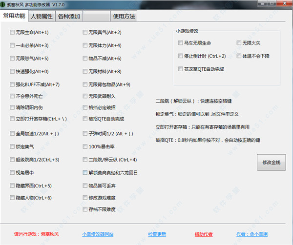 紫塞秋風(fēng)多功能修改器小幸姐版