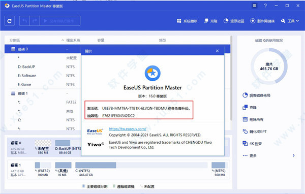 EaseUS Partition Master 16專業(yè)破解版