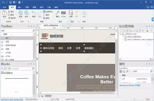 WYSIWYG Web Builder16中文免費版