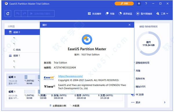 EaseUS Partition Master16中文破解版