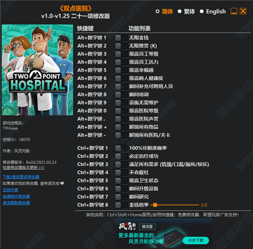 雙點醫(yī)院二十一項修改器風靈月影版