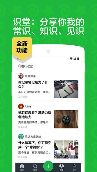 印象筆記app舊版本