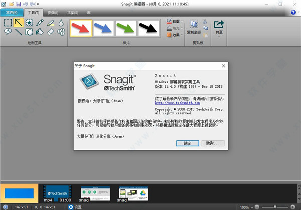 SnagIt 11怎么使用教程