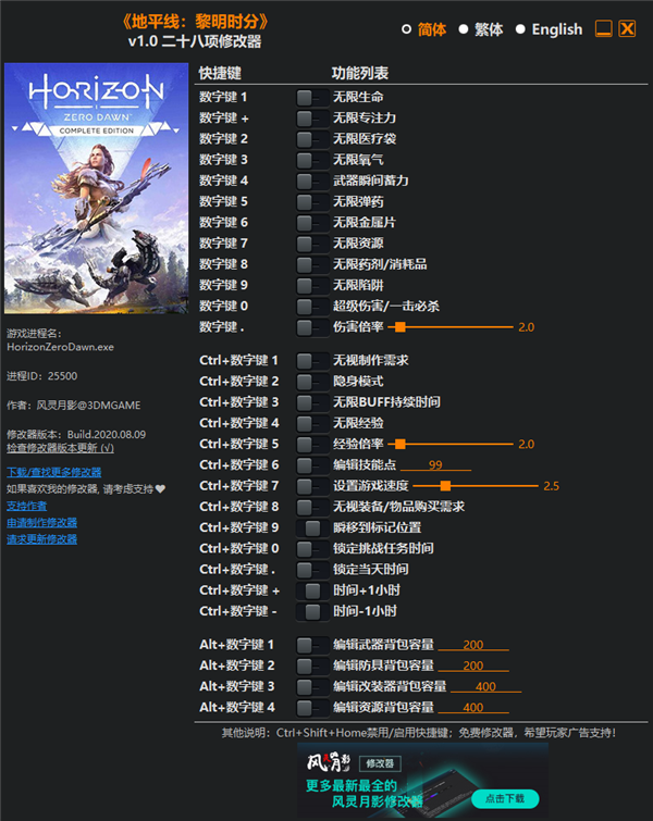 地平線黎明時(shí)分二十八項(xiàng)修改器