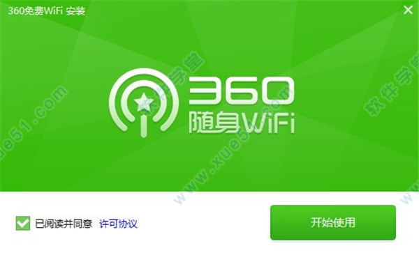 360免費wifi