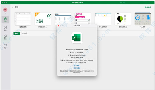 office for mac2021永久激活專業(yè)版